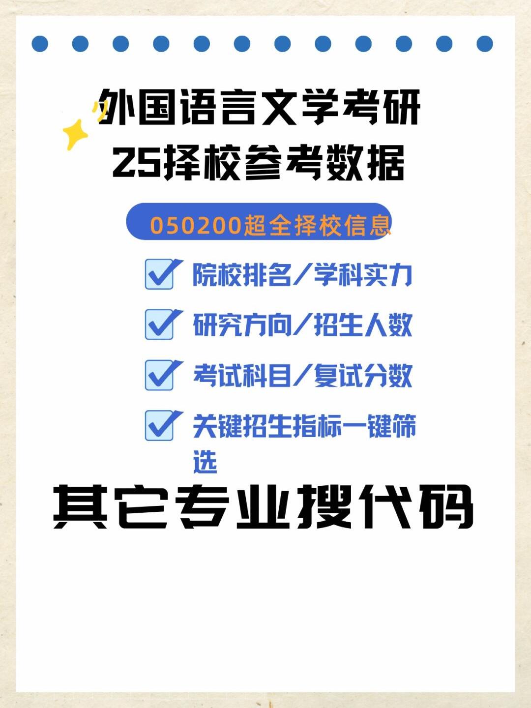 25考研择校指南：外国语言文学