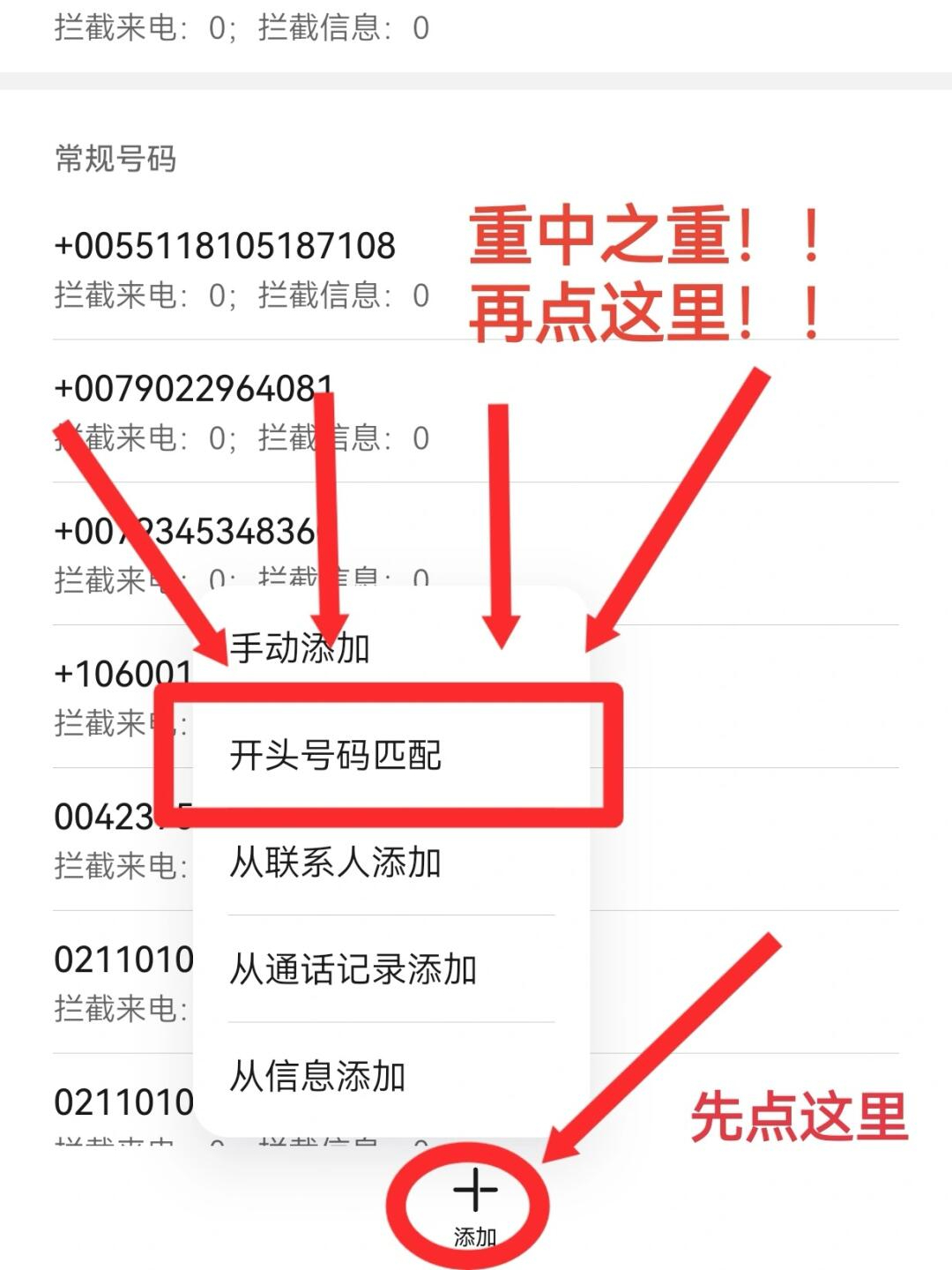 手机如何拦截虚拟号码