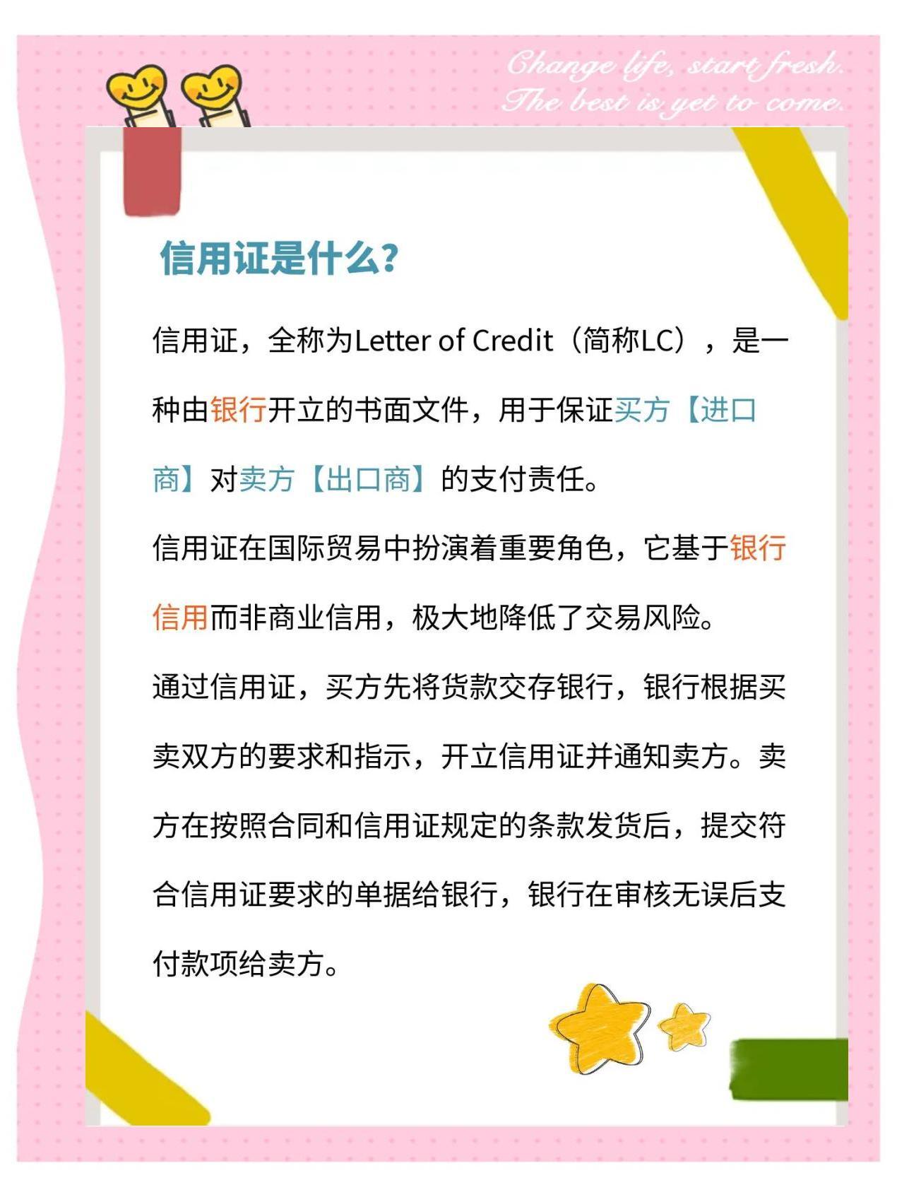 秒懂：信用证操作指南——概念、当事人及流程介绍