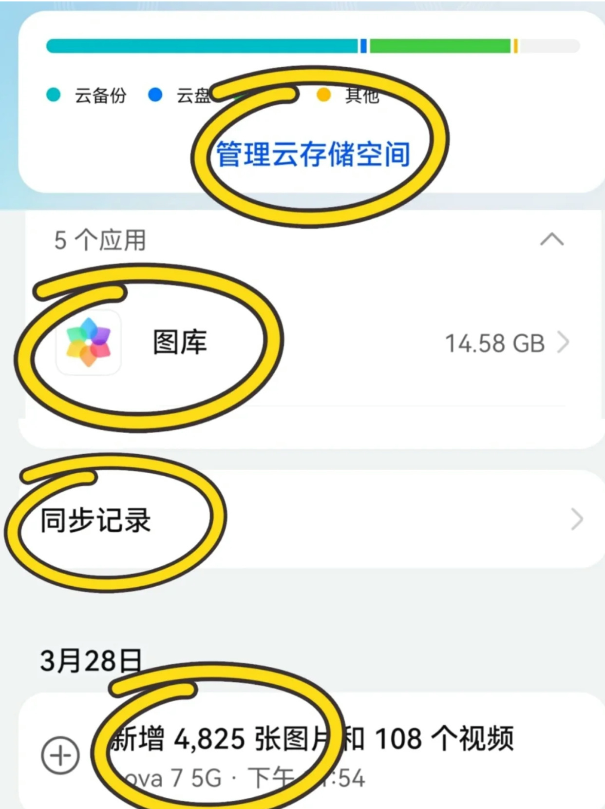 安卓云存储空间不足