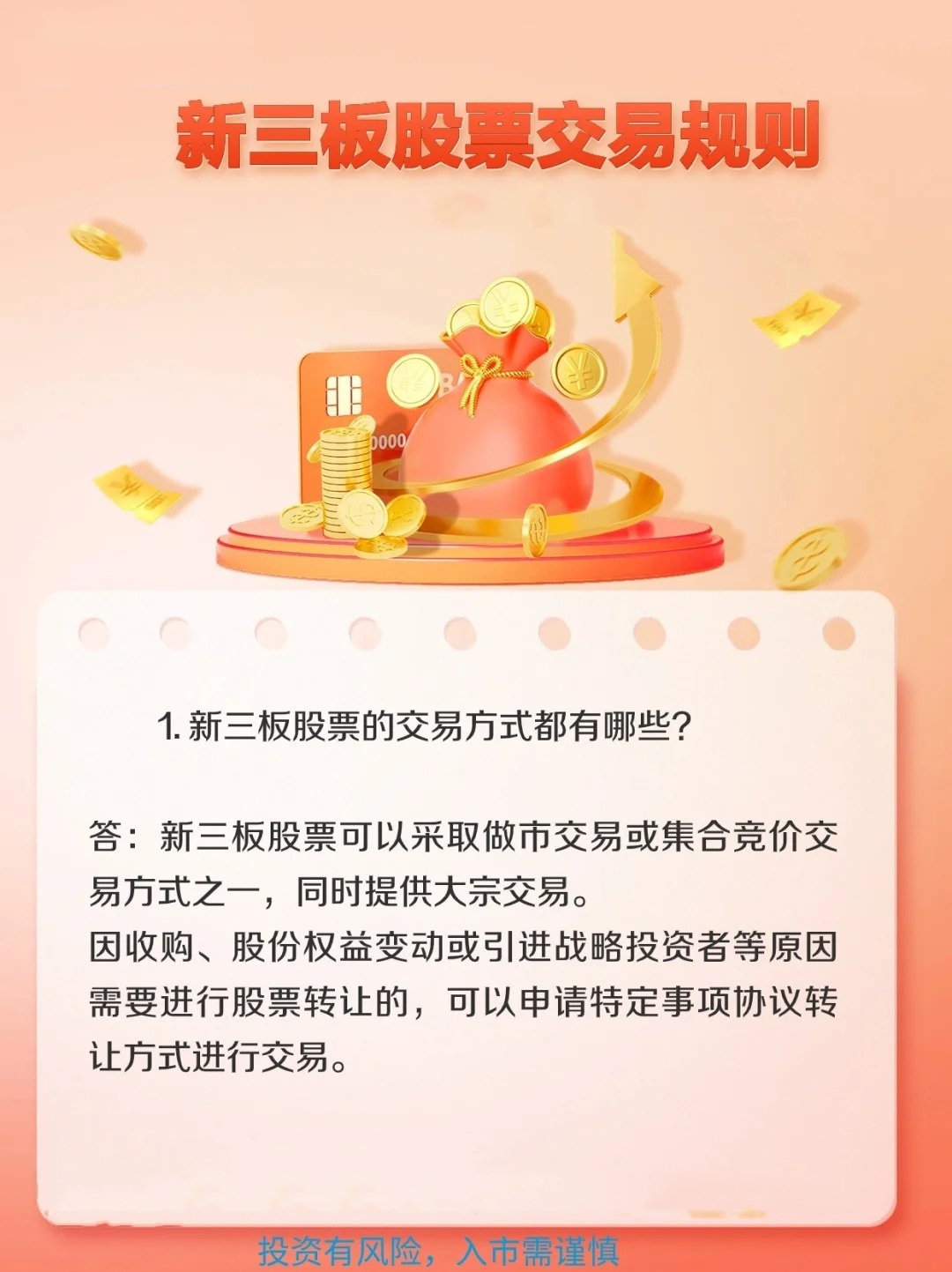 新三板怎么交易?