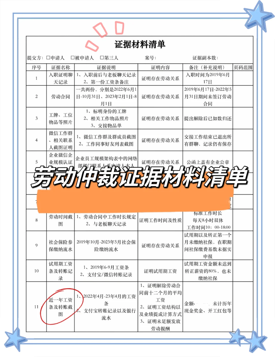 给今年劳动仲裁仅剩29天的人一个暗黑方法