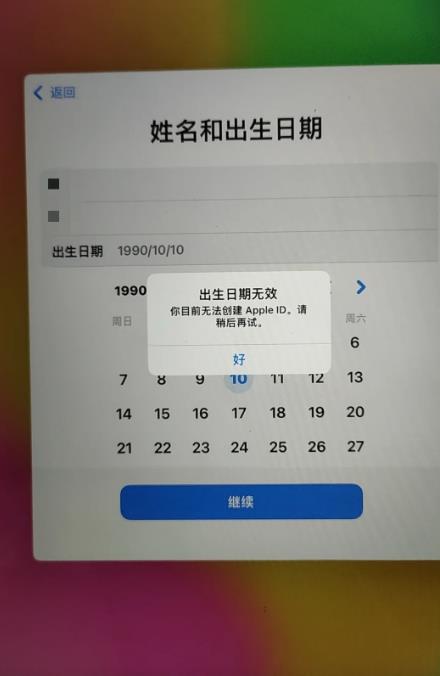 appleid注册生日输入不了