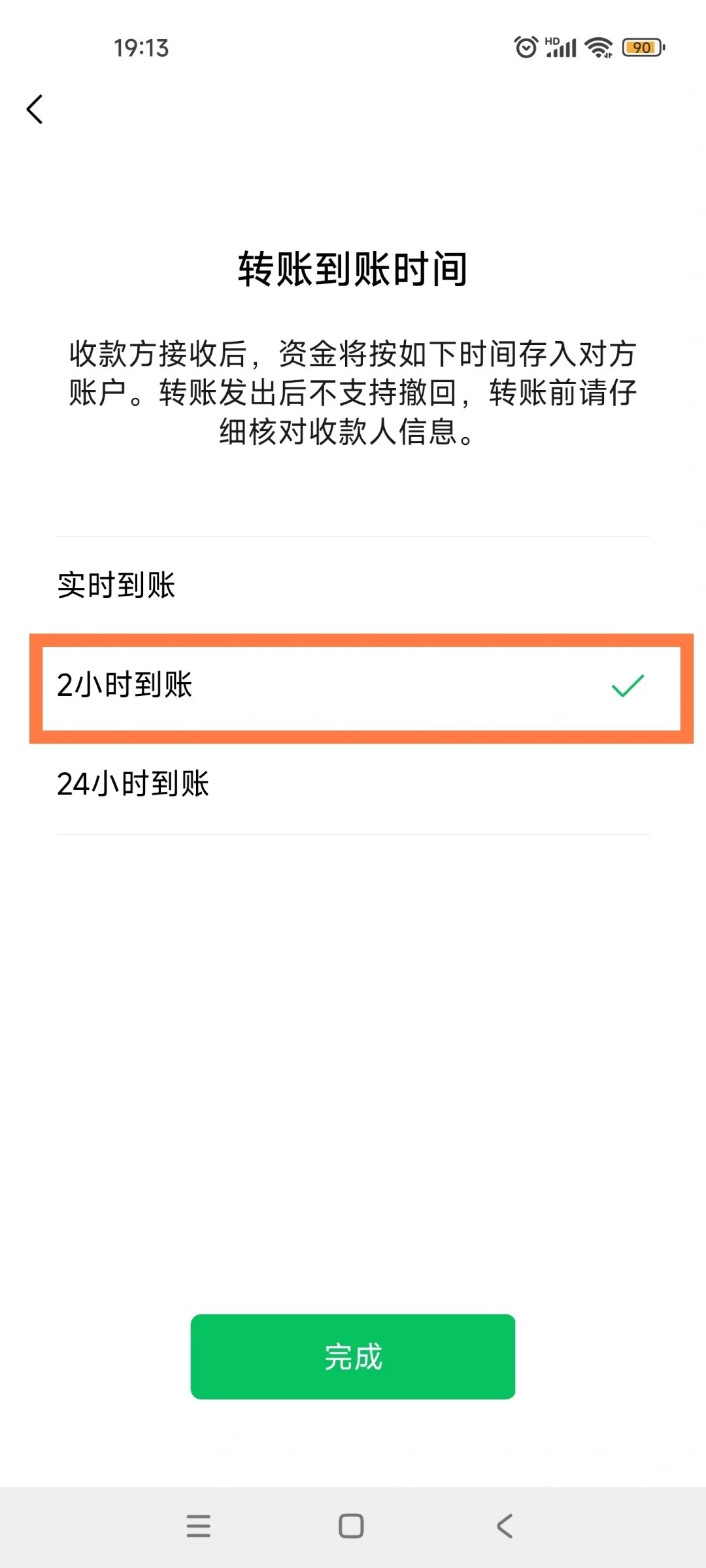 怎么设置微信到账时间，微信转账怎么设置时实到账_微信怎么样设置转账到账时间  第1张