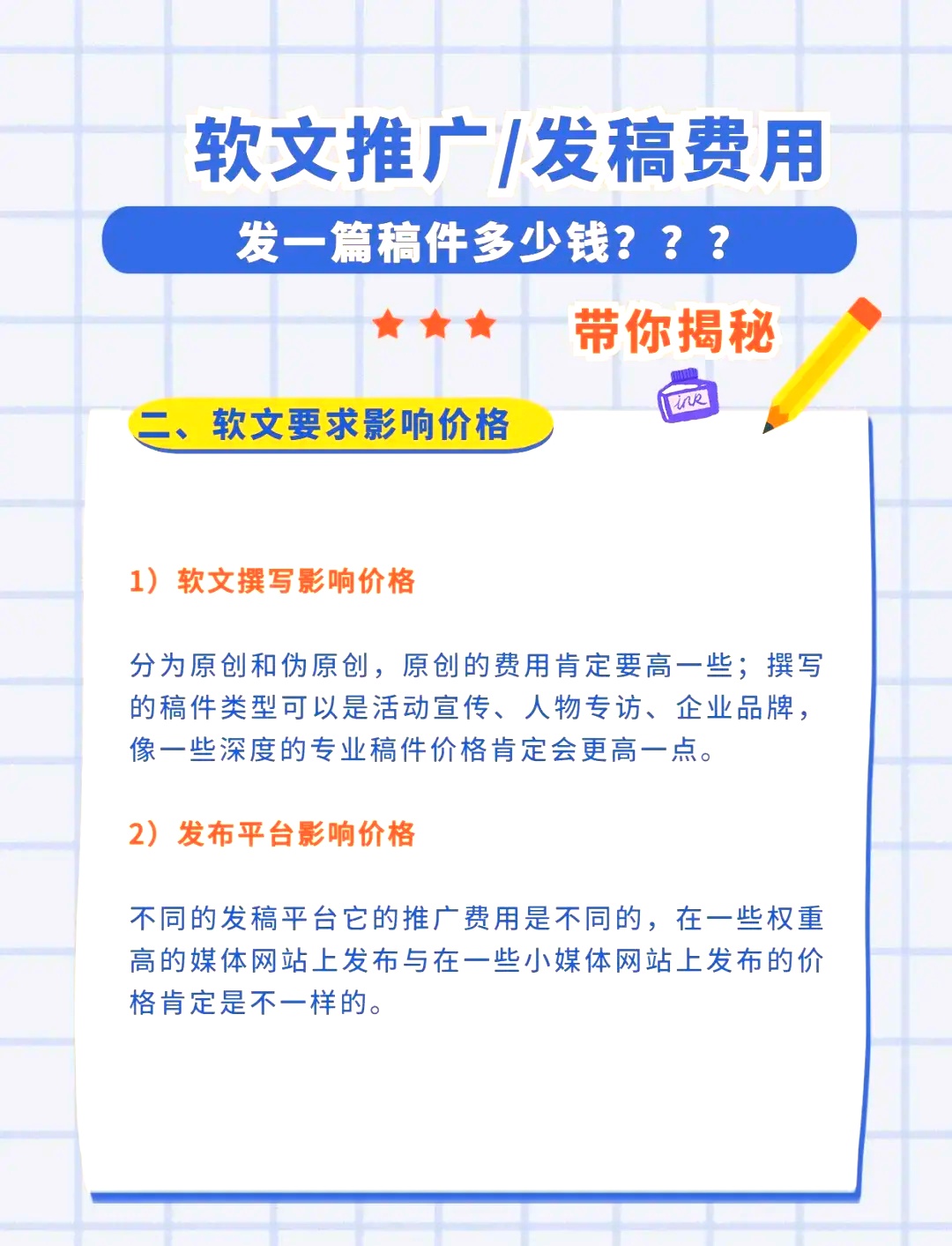 一文看懂：软文推广费用如何计算