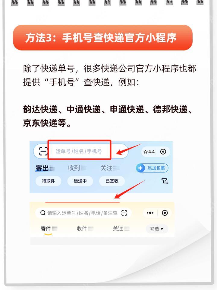 如何用手机号码查韵达快递