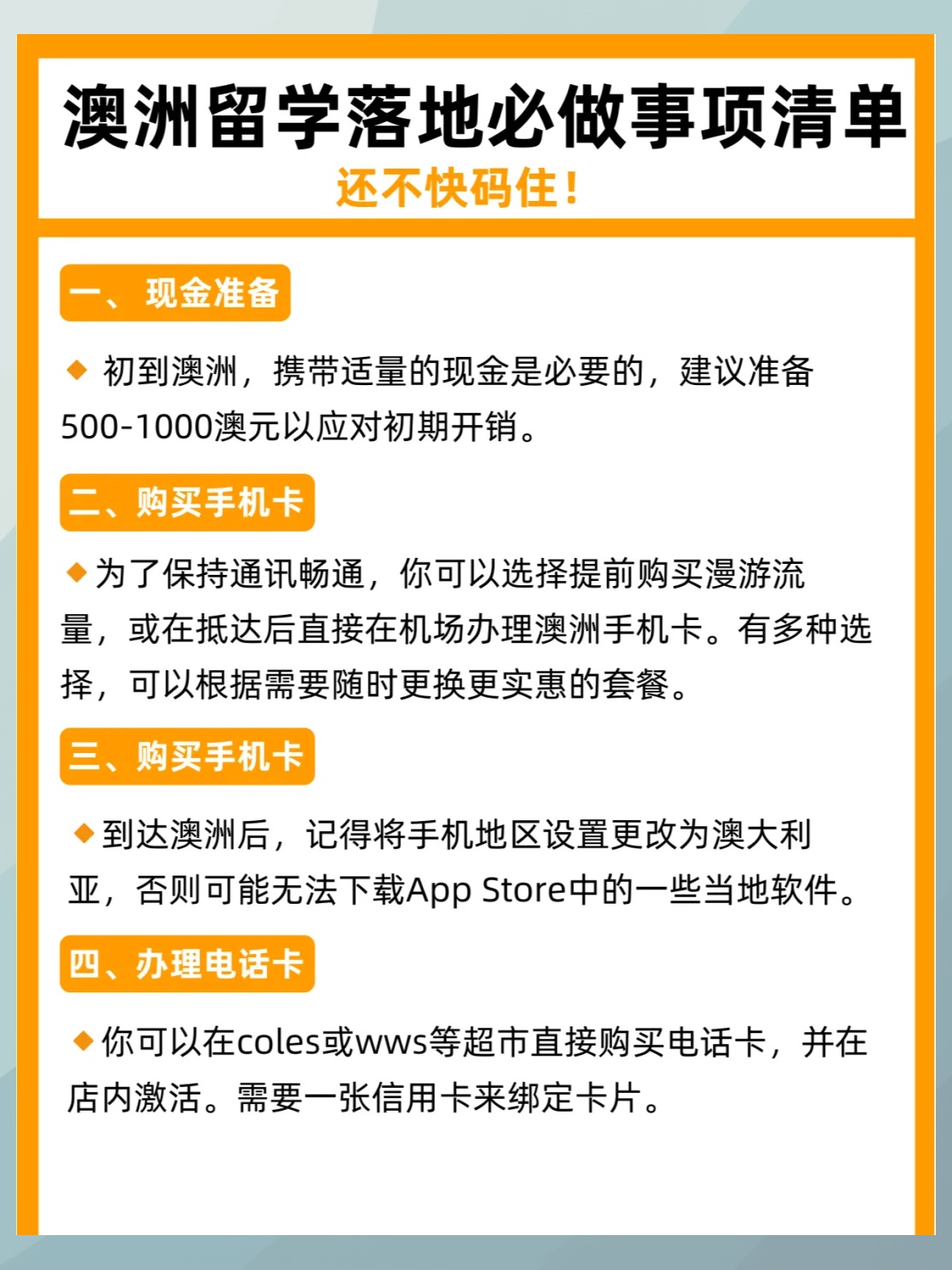 澳洲手机号码在不同州有漫游吗