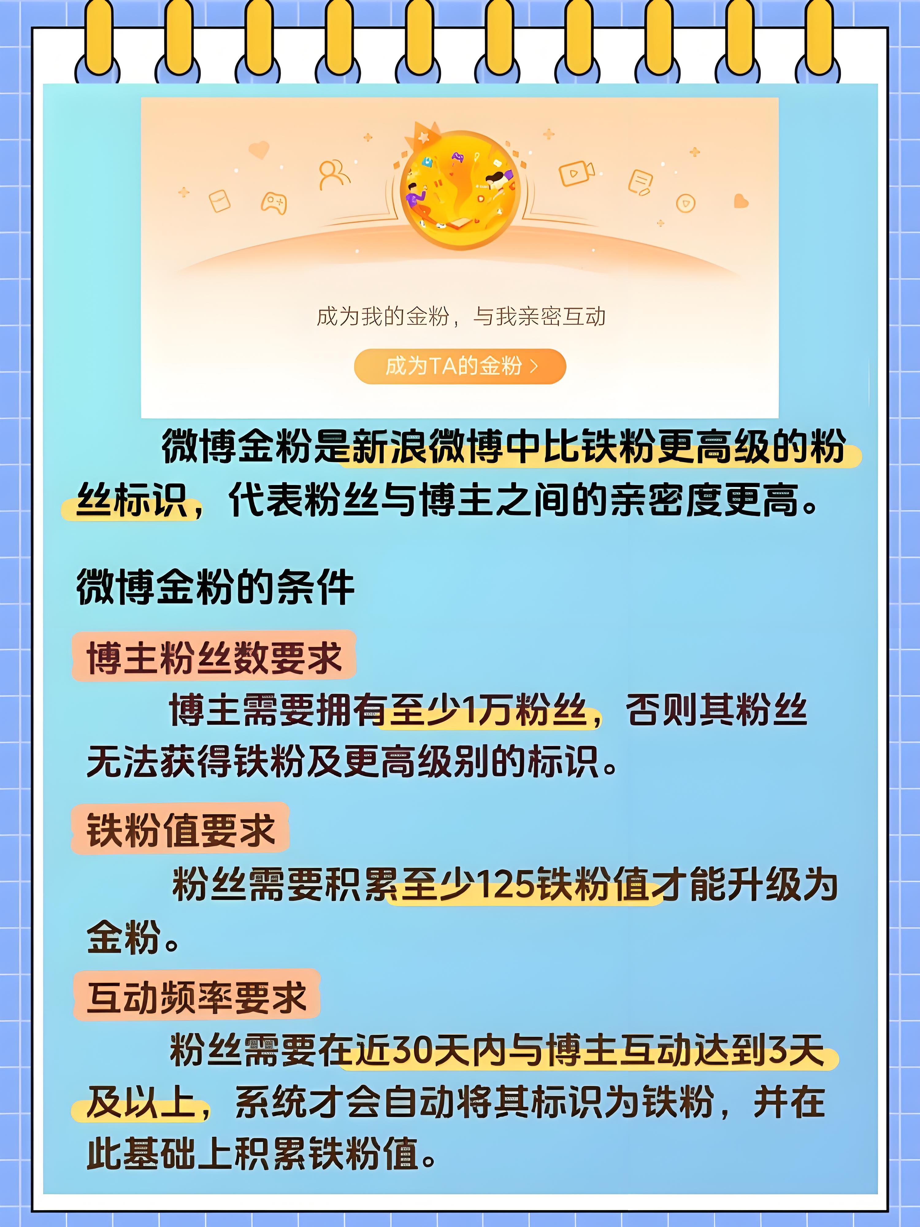 微博买高级粉会有影响吗