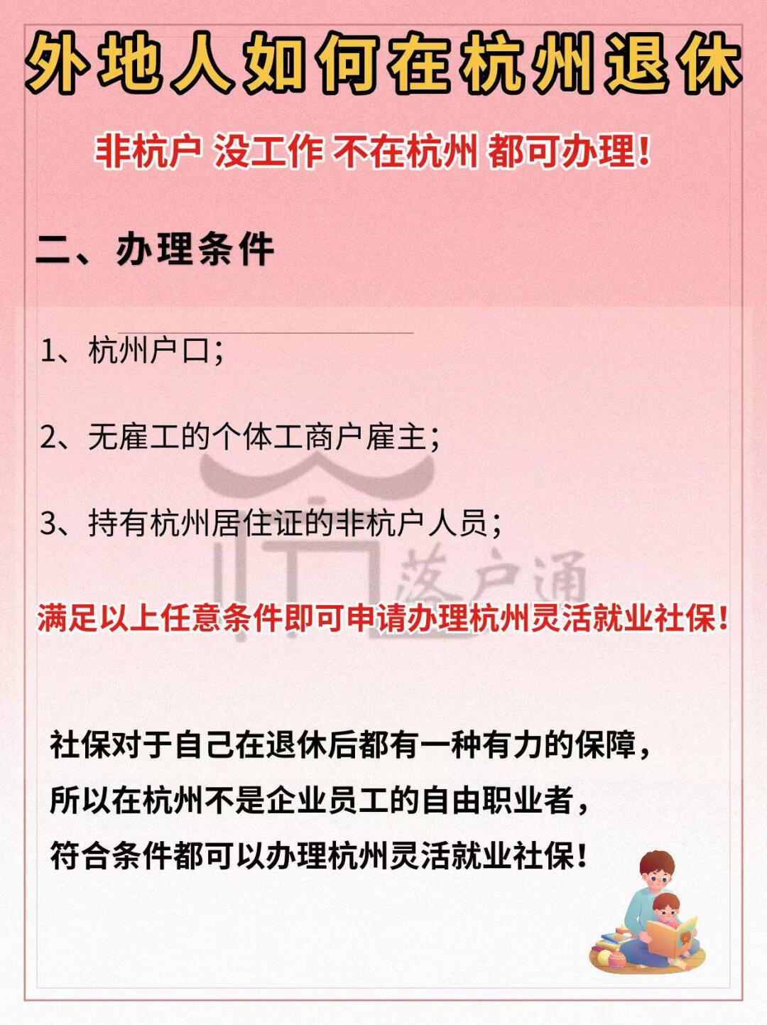 外地人杭州退休全攻略