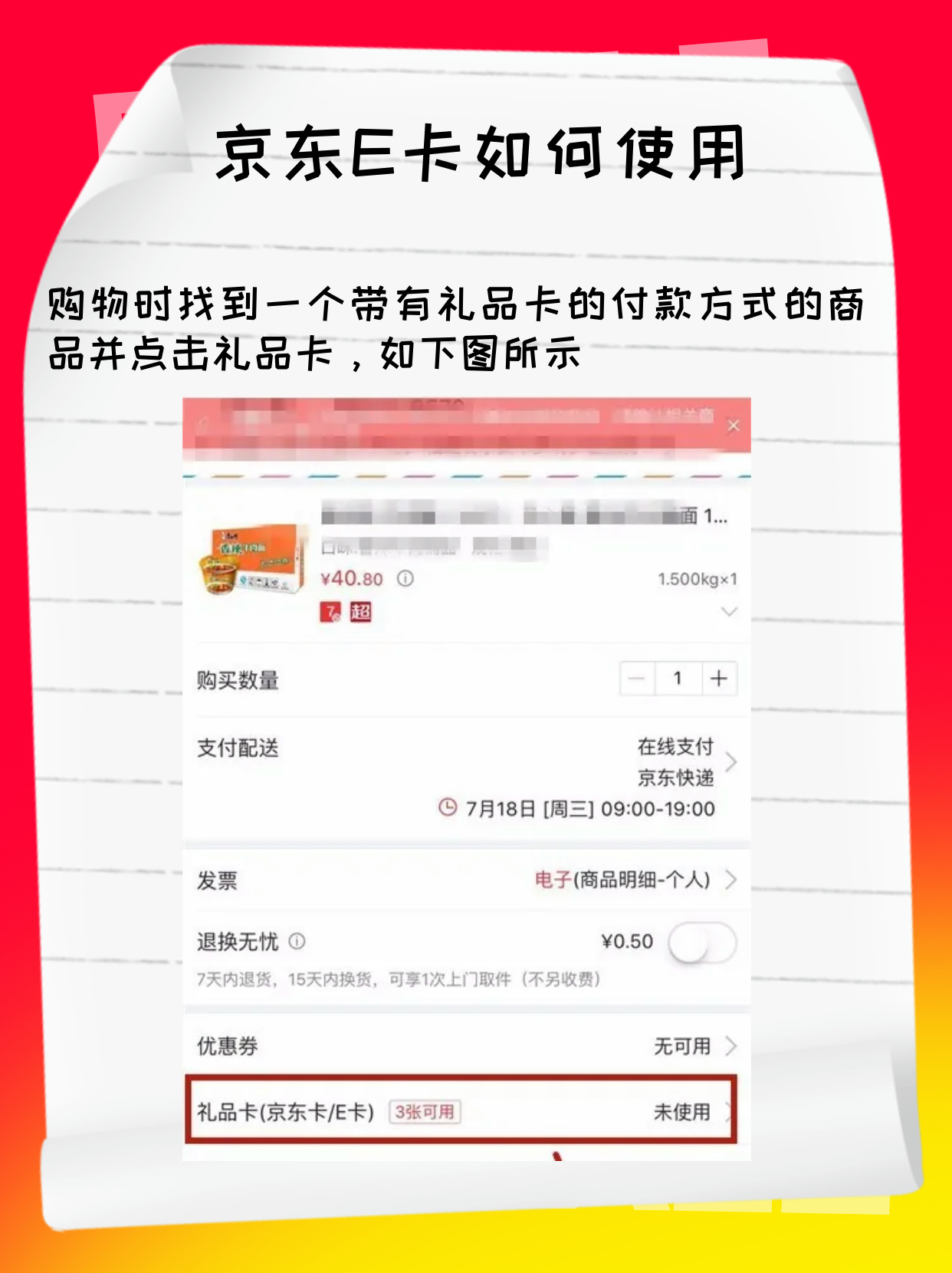 低价购买京东e卡的途径
