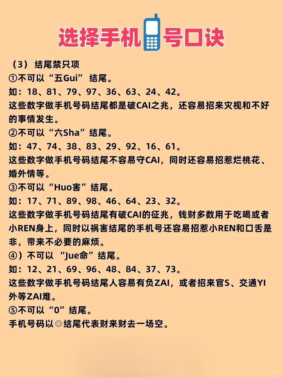 卖手机号码靓号技巧