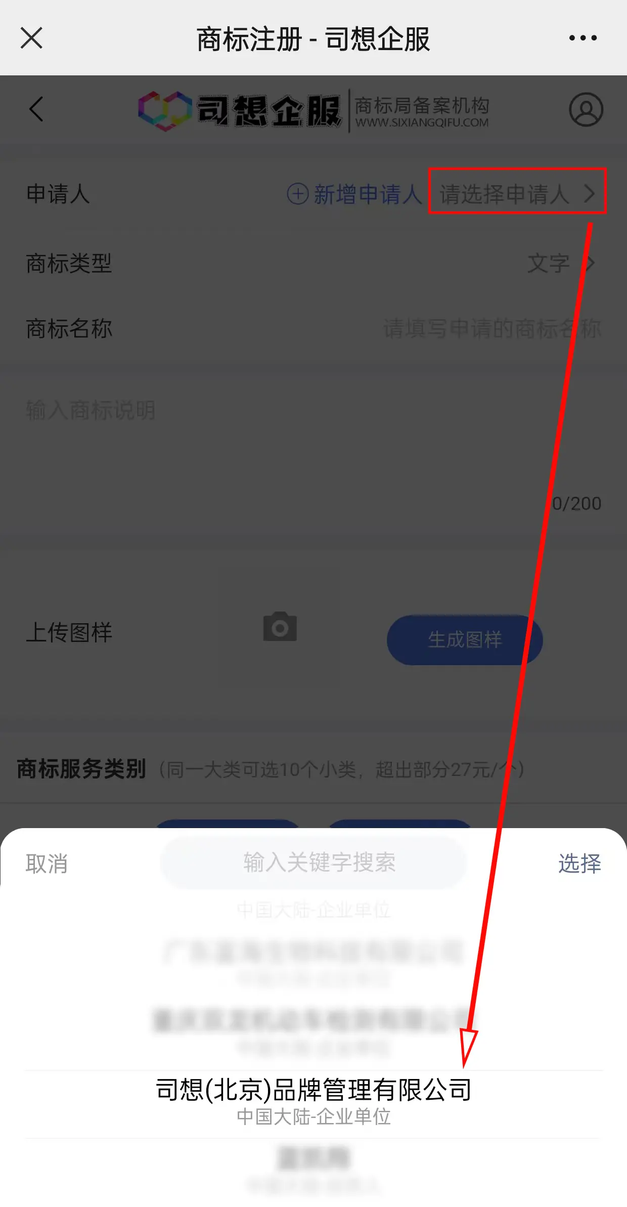 手机申请公司注册