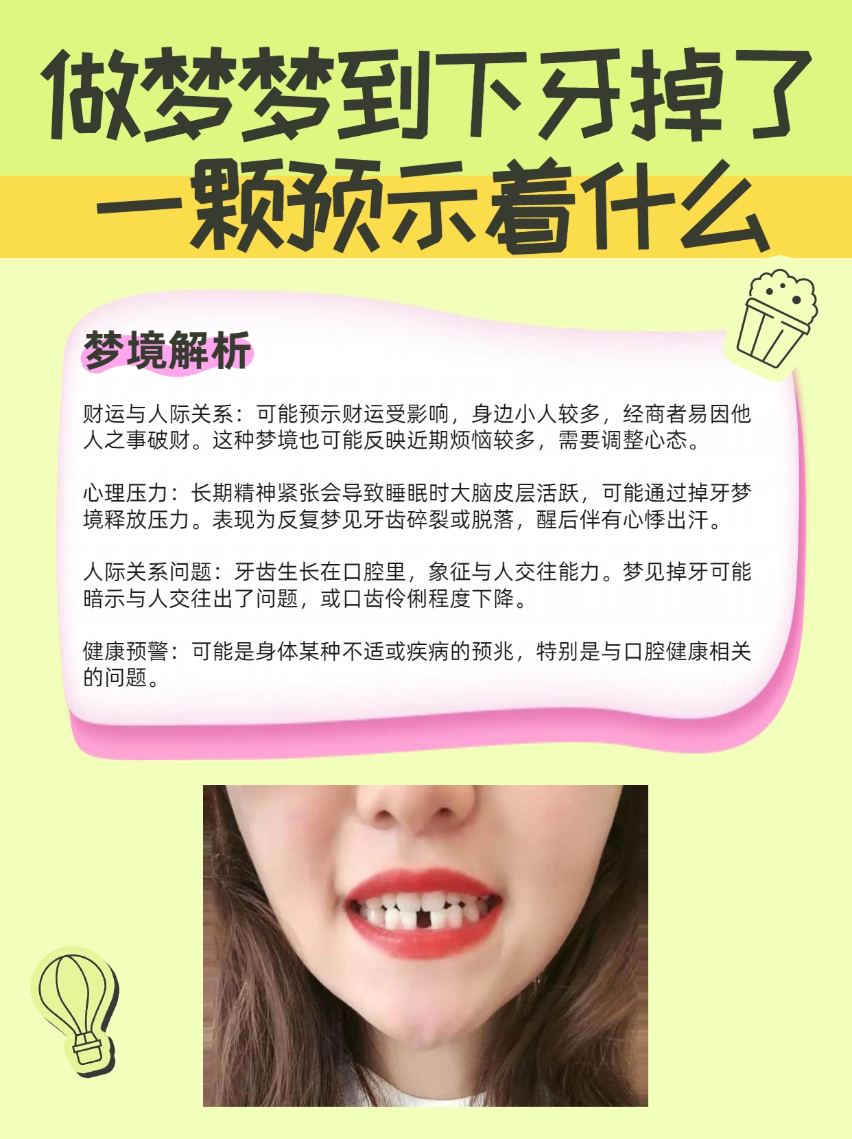 梦之谜语,解析我自己梦见我的牙齿都上下掉了还有几个了的深层含义 梦之谜语,解析我自己梦见我的牙齿都上下掉了还有几个了的深层含义