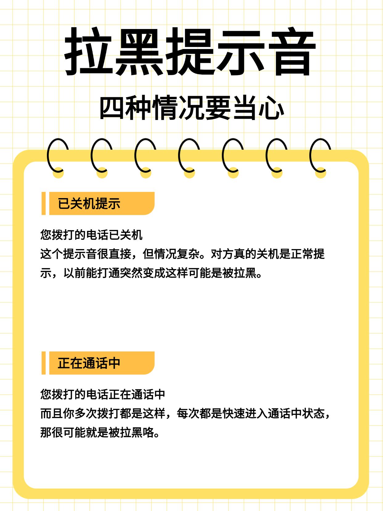 怎样判断电话号码被对方拉黑