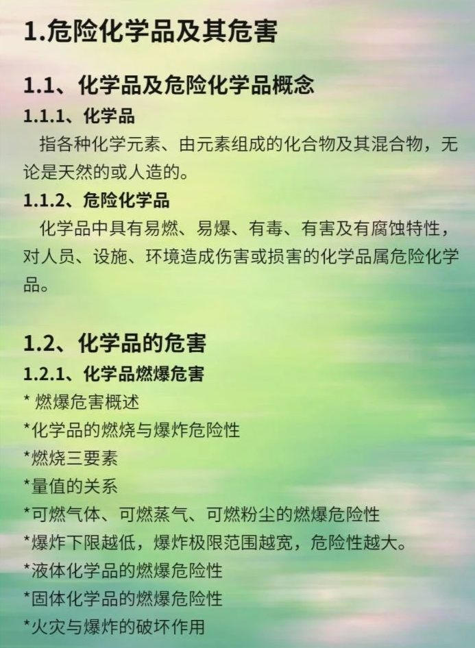 一文看懂：危险化学品