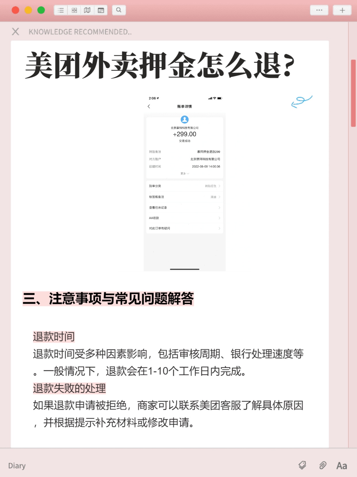 美团外卖商家注册需要交押金吗