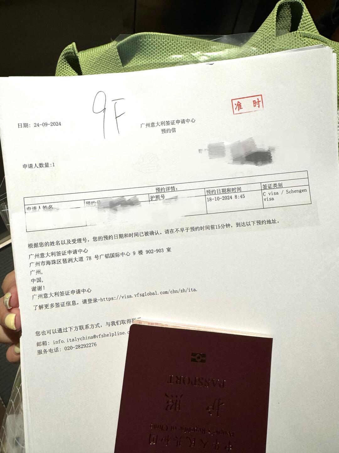 意大利申根签证材料清单