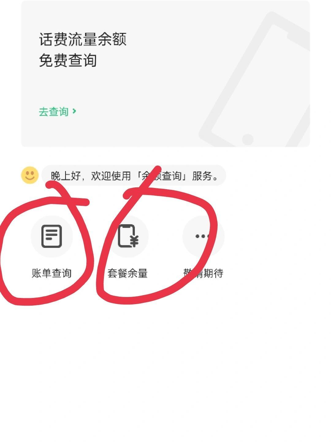 中国移动话费余额查询秘籍