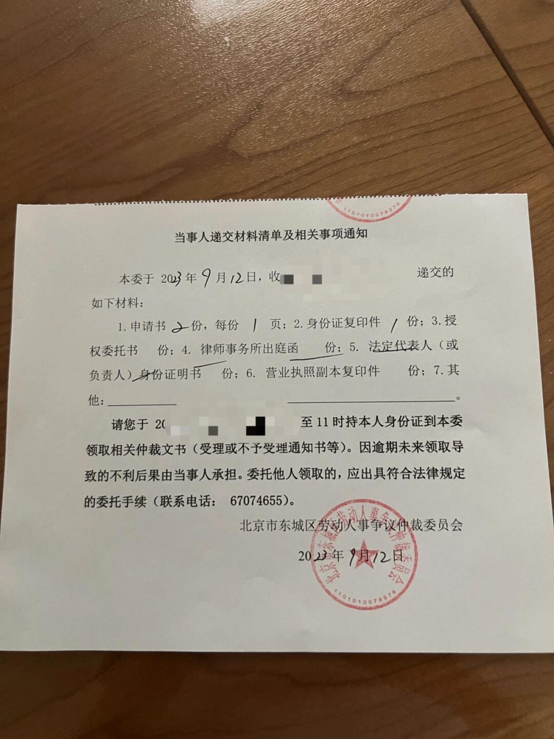 劳动仲裁申请全流程指南