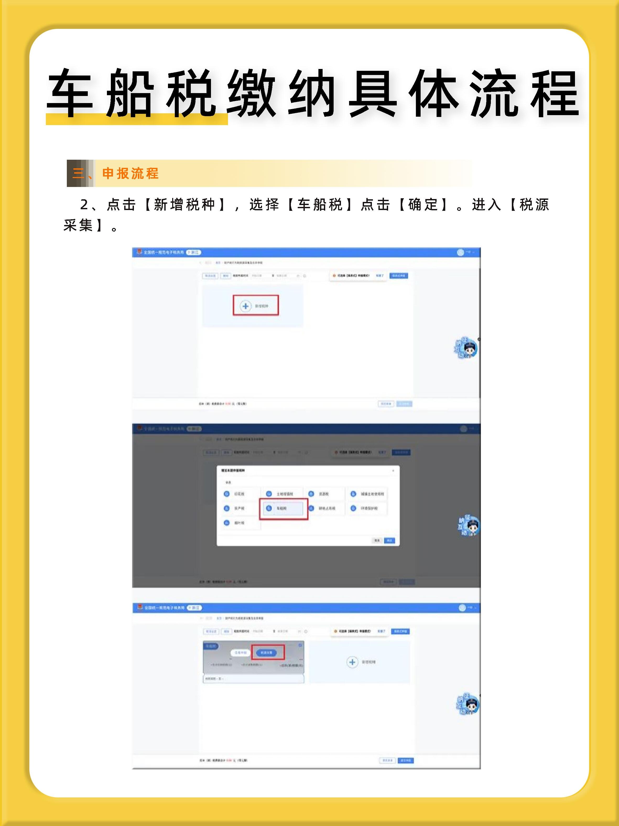 网上怎么购买车船税