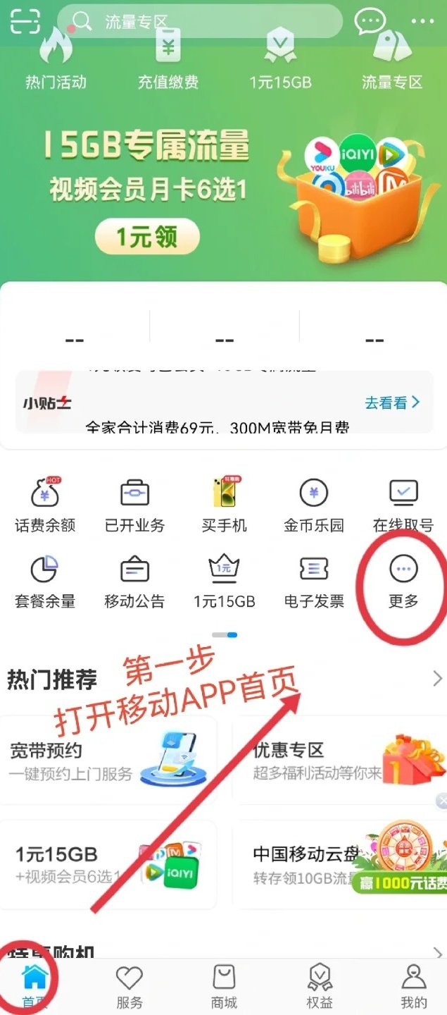 怎样购买移动卡号流量