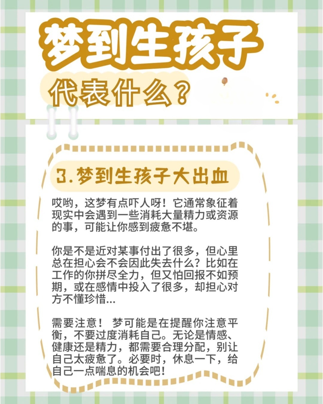梦的奇迹，解析我梦到自己生了一个小孩的深层含义与心理启示