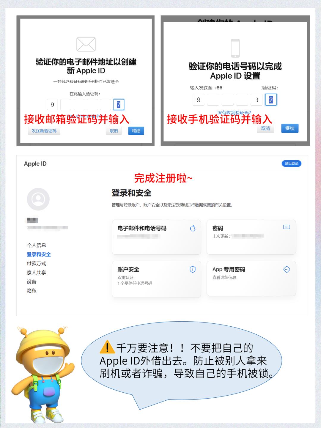 苹果怎么注册不了新日出行账号