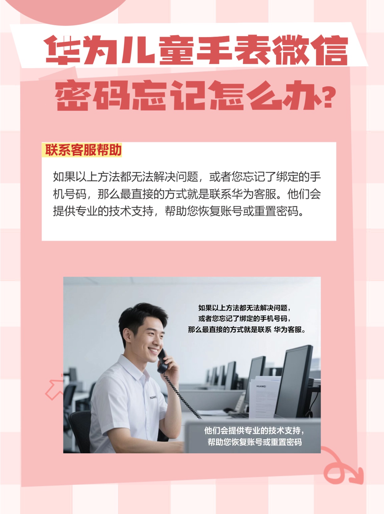 电话手表忘了密码和帐号怎么登录微信