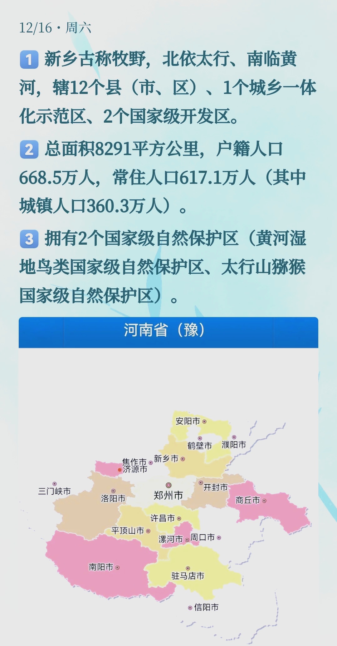 一文看懂：新乡如何成为河南产业强市