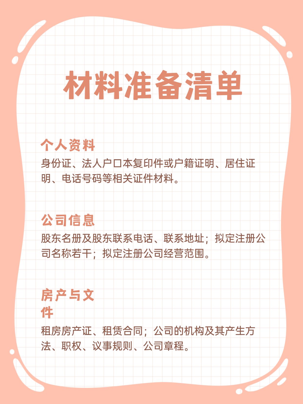 注册公司名称核准需要什么资料