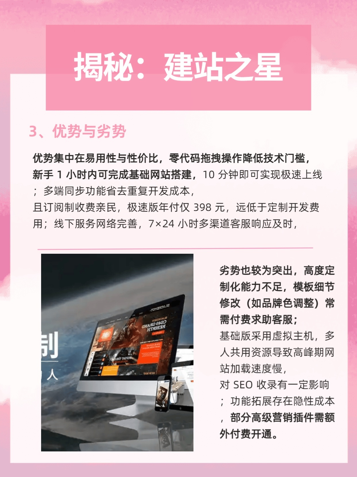 介绍：建站之星