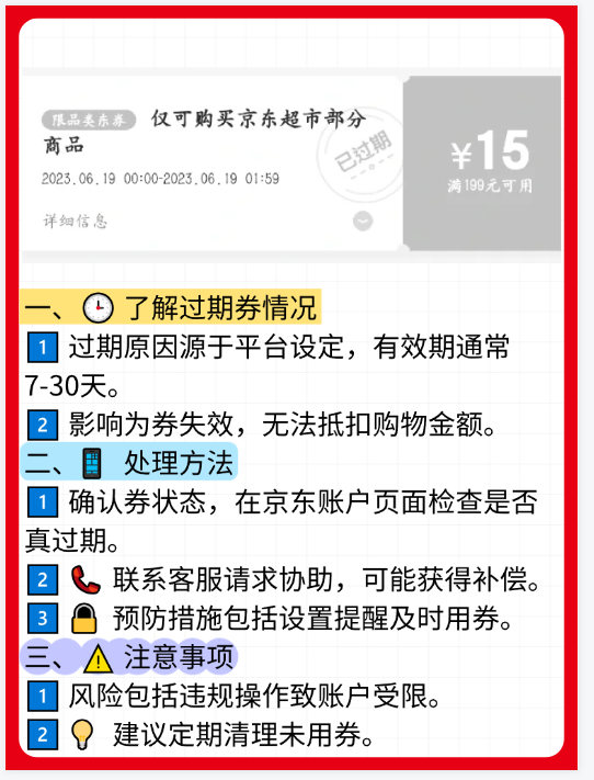 购买的消费券过期了怎么办