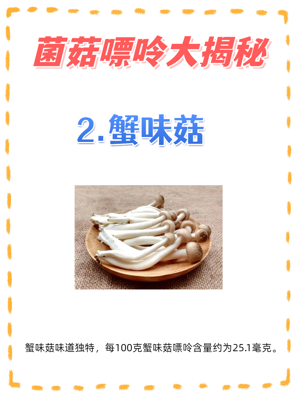 菌菇嘌呤大揭秘，吃菌菇要注意啦