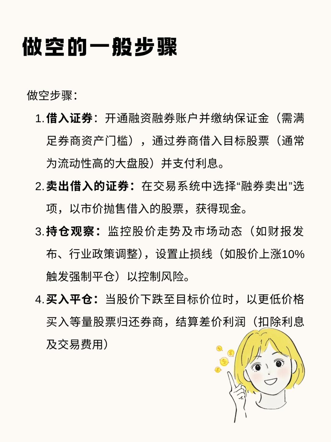 美股做空怎么交易