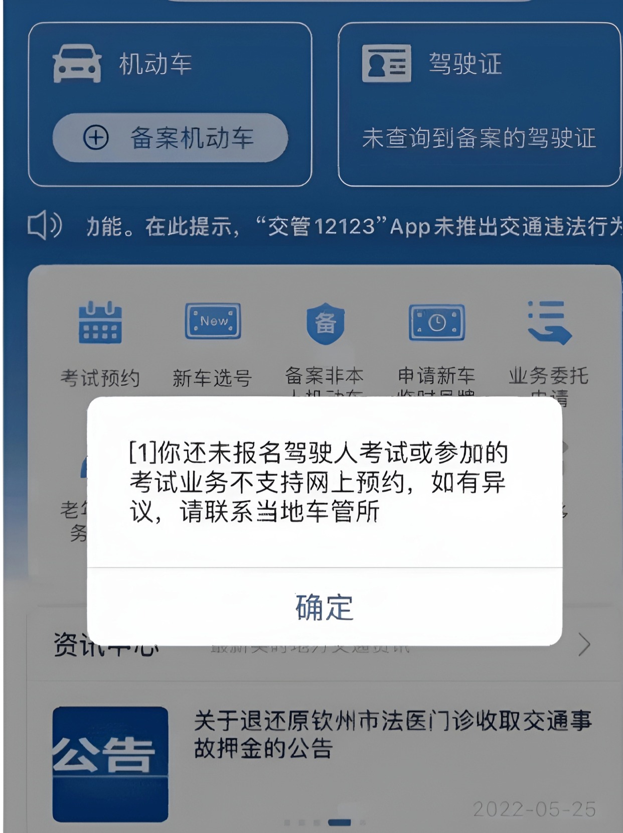 驾校学员注册状态为未注册怎么办