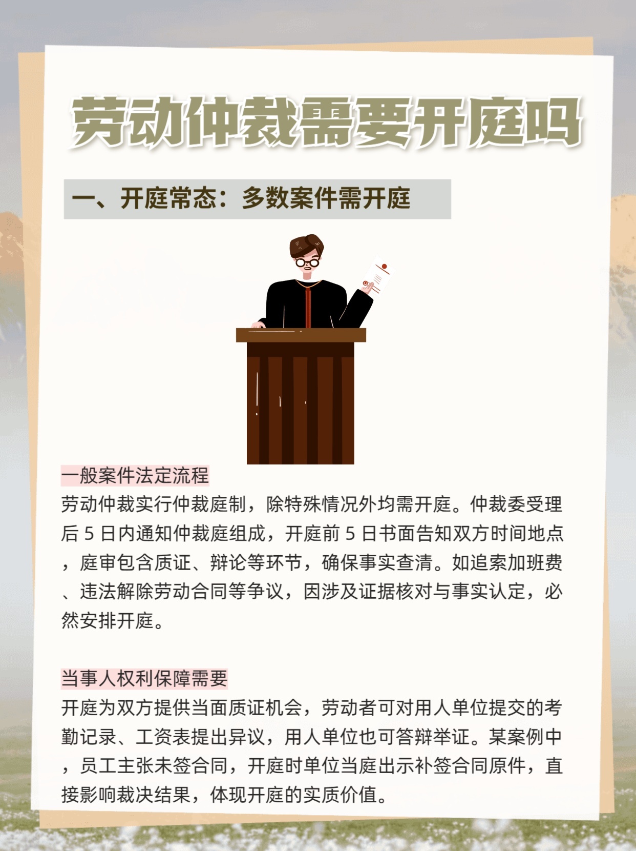 劳动仲裁是否需要开庭？一文了解🧐