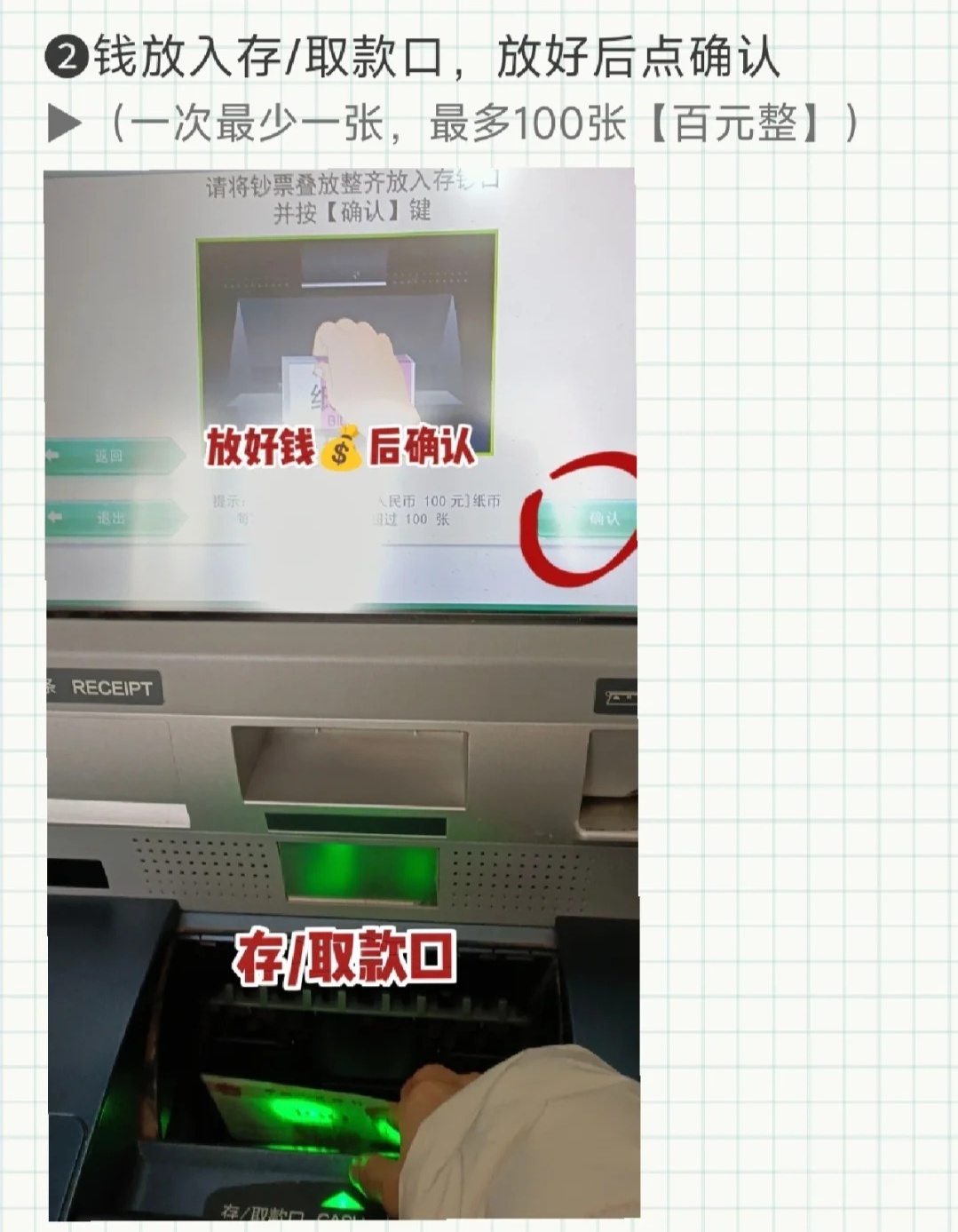 速看：如何使用atm机自助存钱