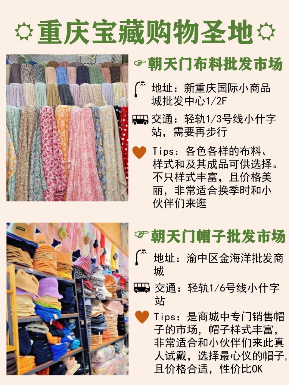 介绍：重庆最值得逛的购物地