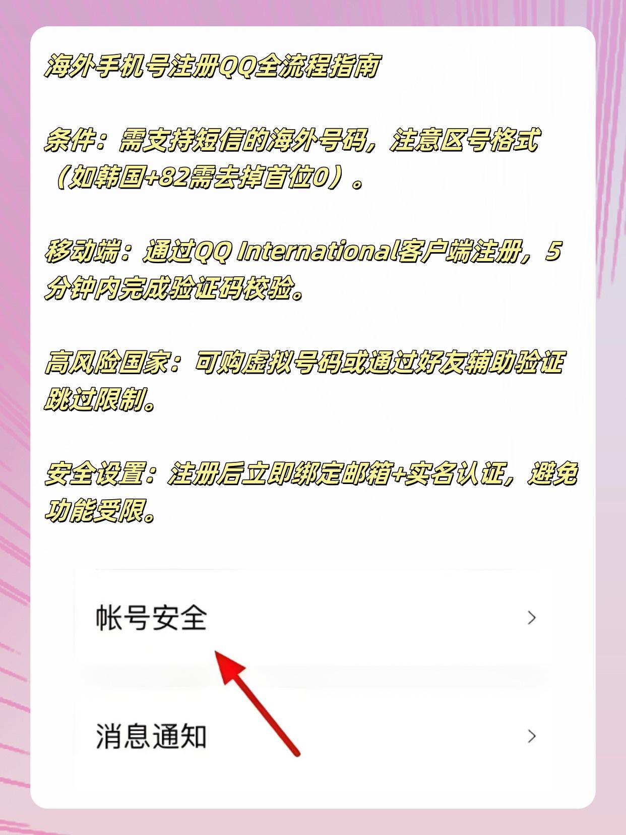 国外注册qq流程