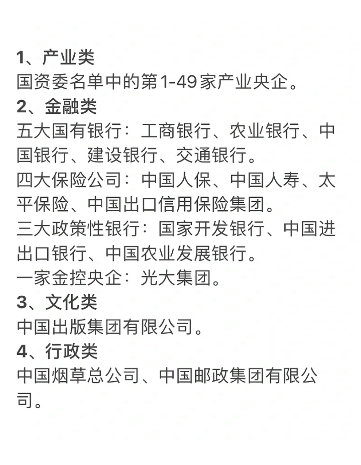 正部级央企是什么？