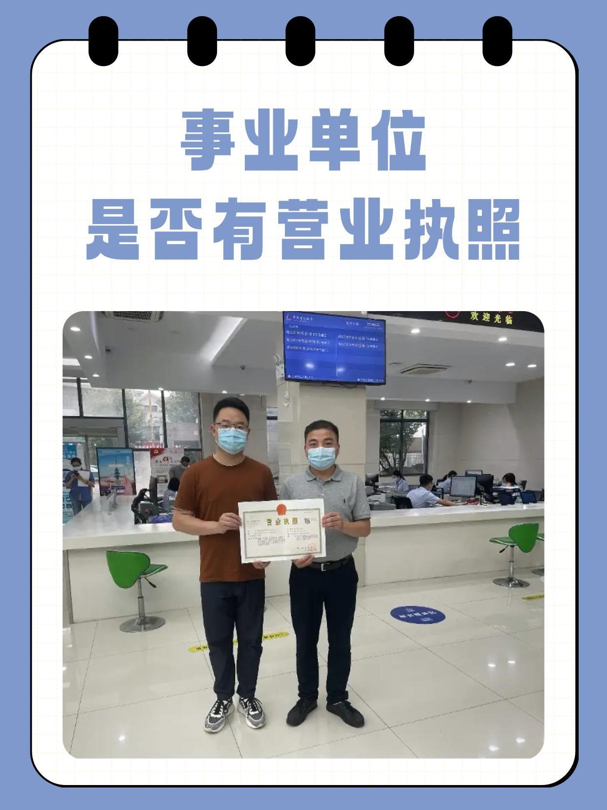 注册营业执照影响考事业单位吗