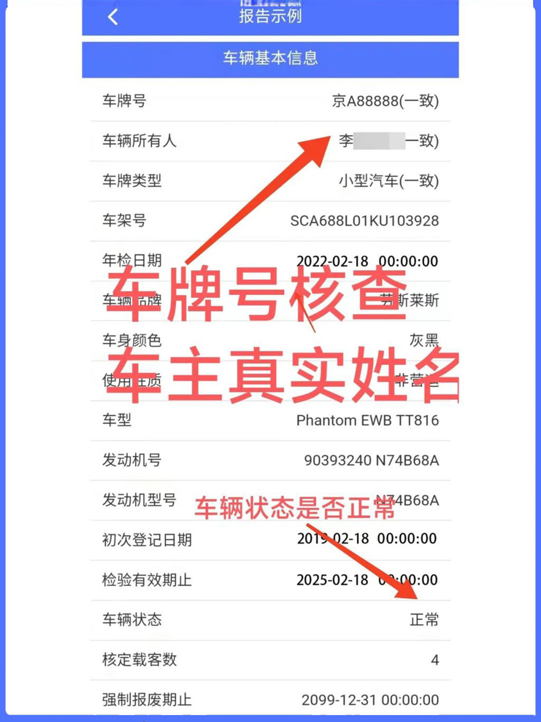 车牌查询是否被注册
