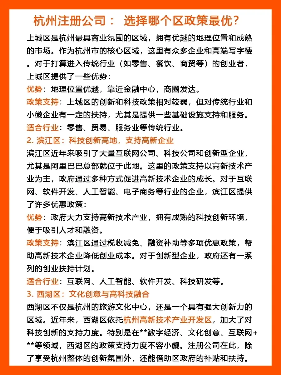 杭州注册公司优惠政策要去哪里问