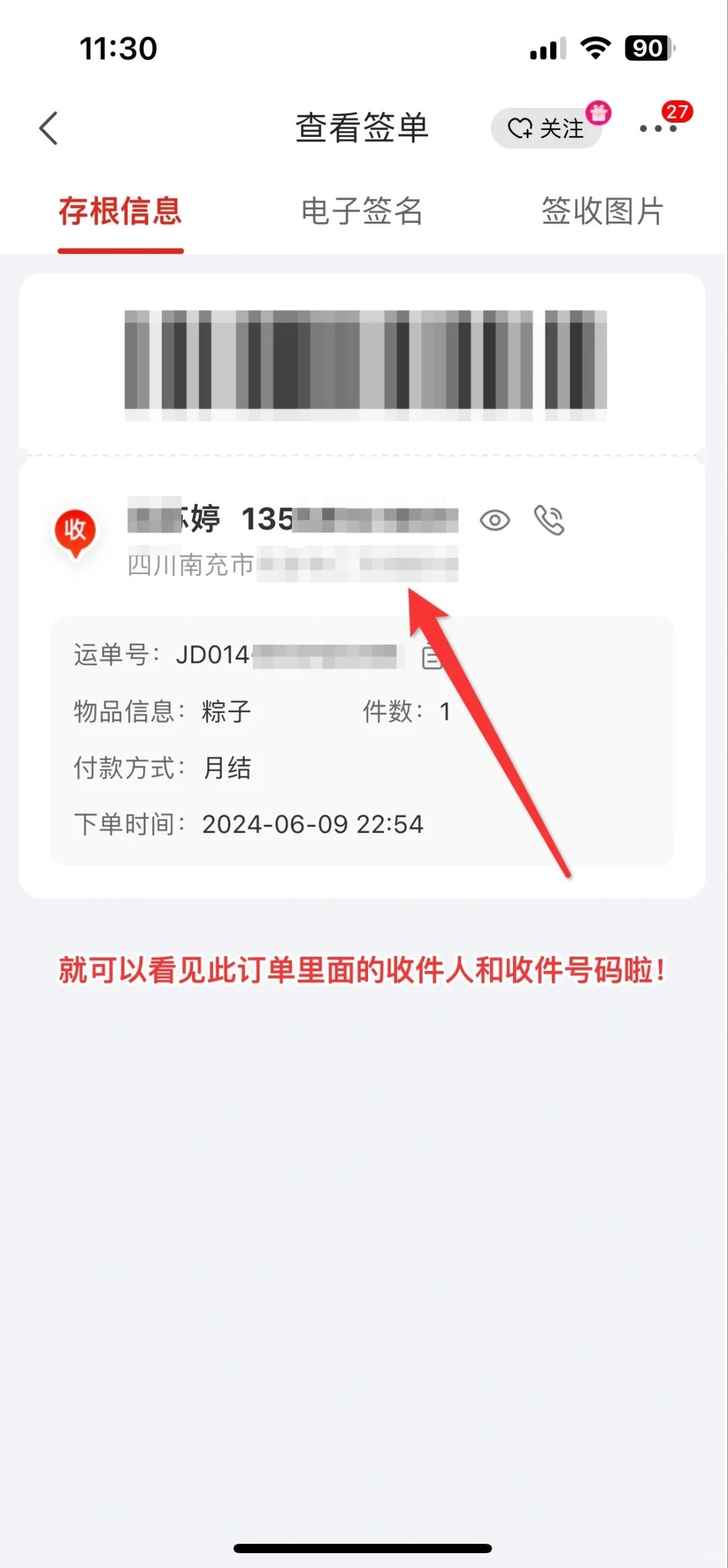 京东没收到短信怎么查快递取件码呢