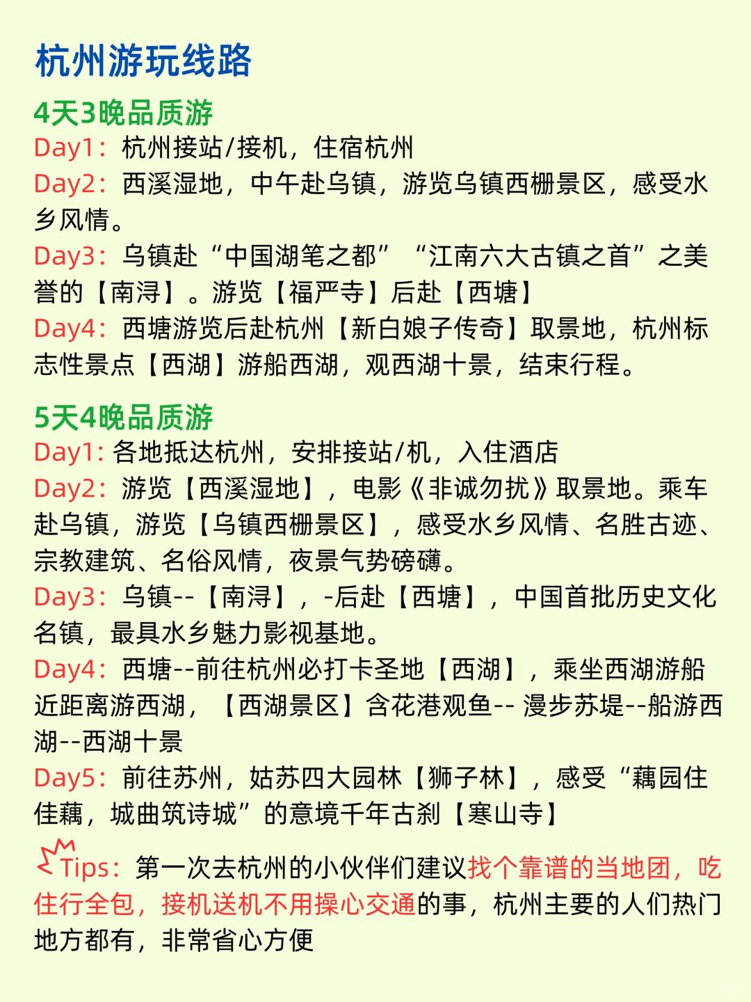 杭州旅游攻略计划来杭州的宝子存下吧