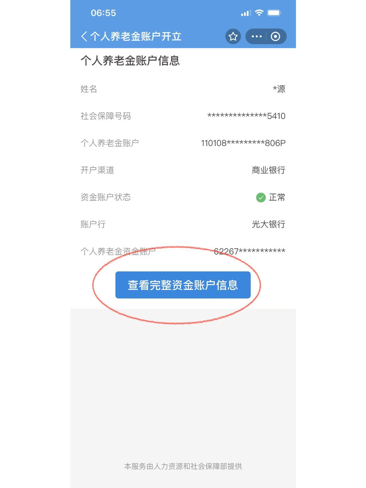 带你了解：快速查找个人养老金账号方法