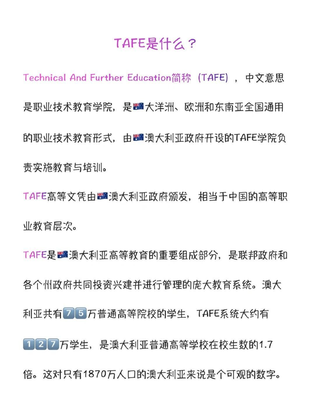 一文看懂：澳洲高等教育与tafe的留学选择