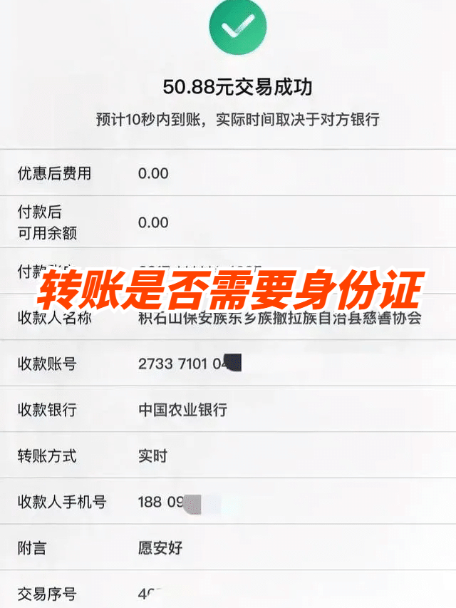 转账是否需要身份证，主要取决于转账方式、金额和交易的安全性。网上银行和手机银行转账一般不需要身份证，