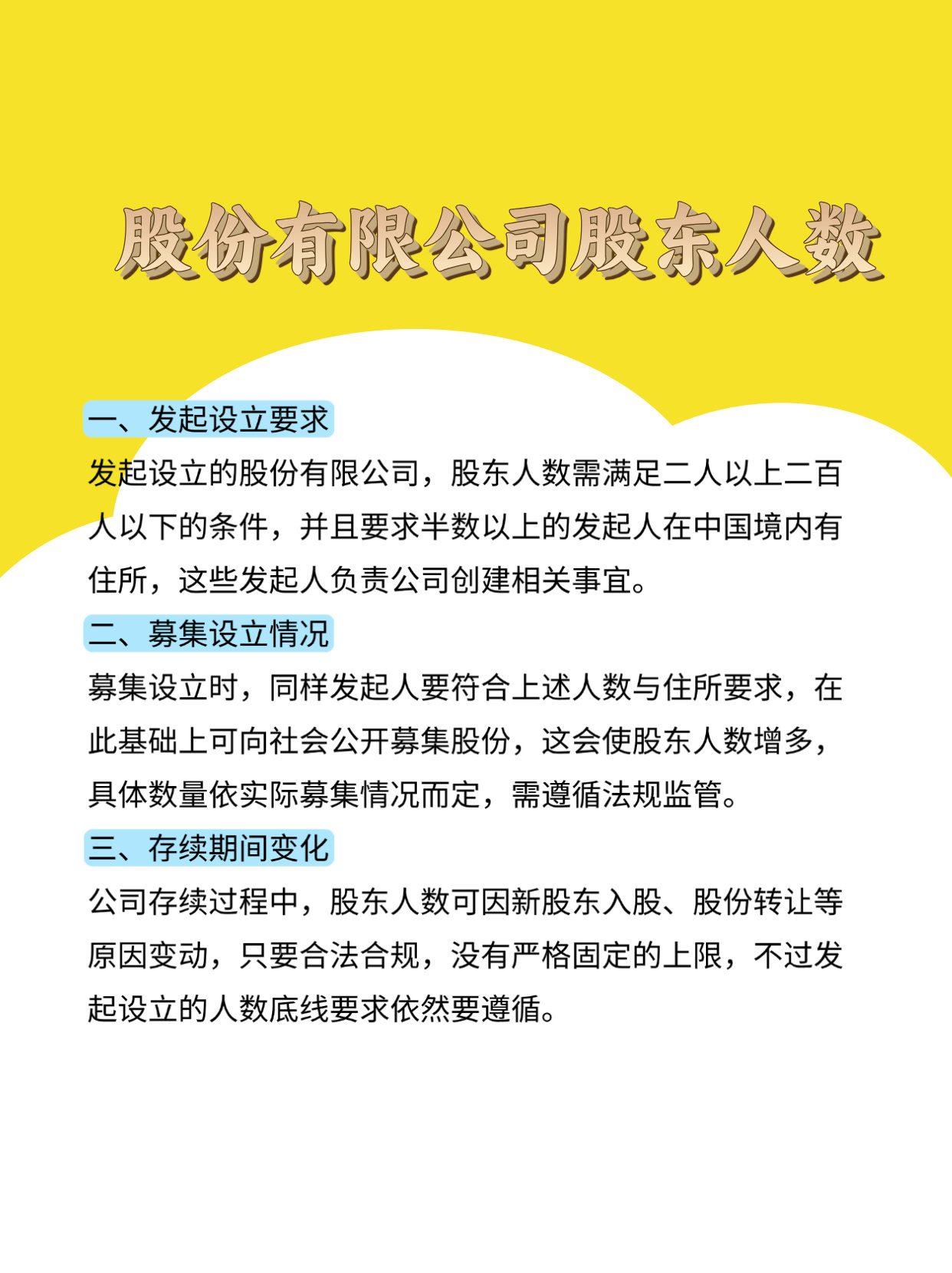 个人如何申请公司注册股东数