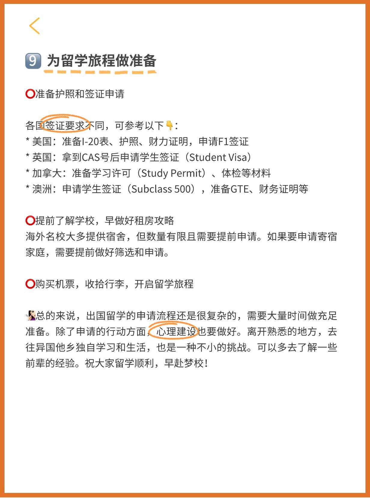 一文看懂：留学申请全流程详解